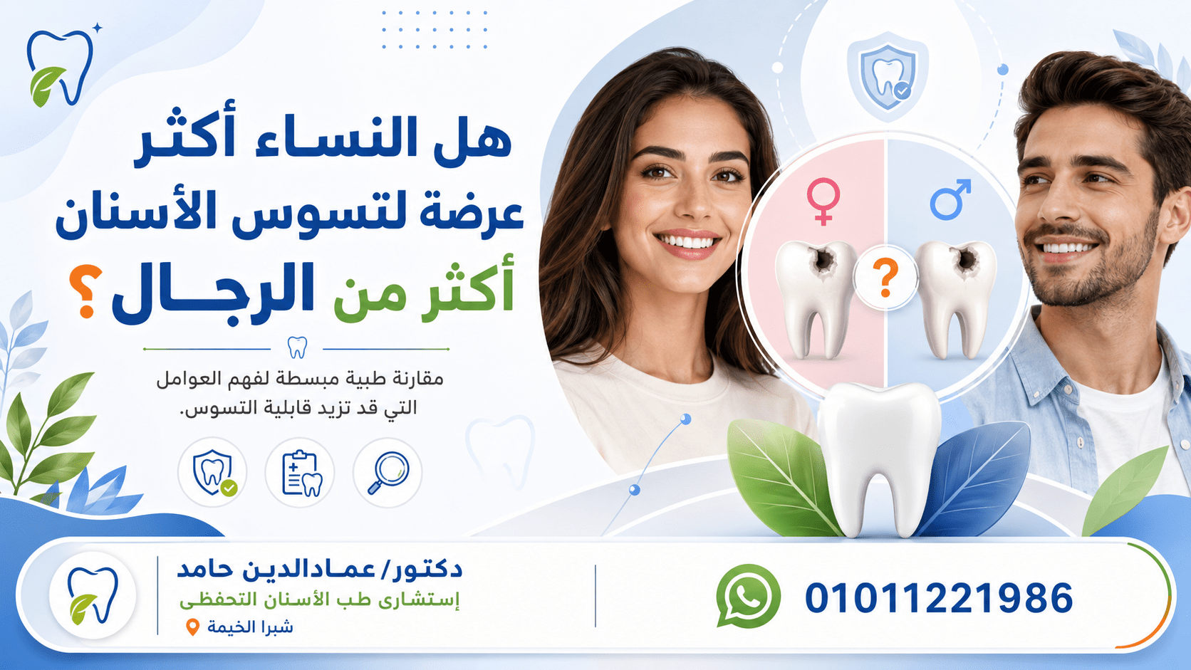 هل النساء أكثر عرضة لتسوس الأسنان من الرجال؟