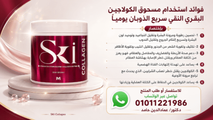 مسحوق الكولاجين البقرى النقى
