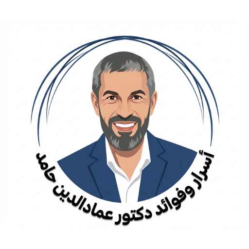 لوجو أسرار وفوائد دكتور عمادالدين حامد