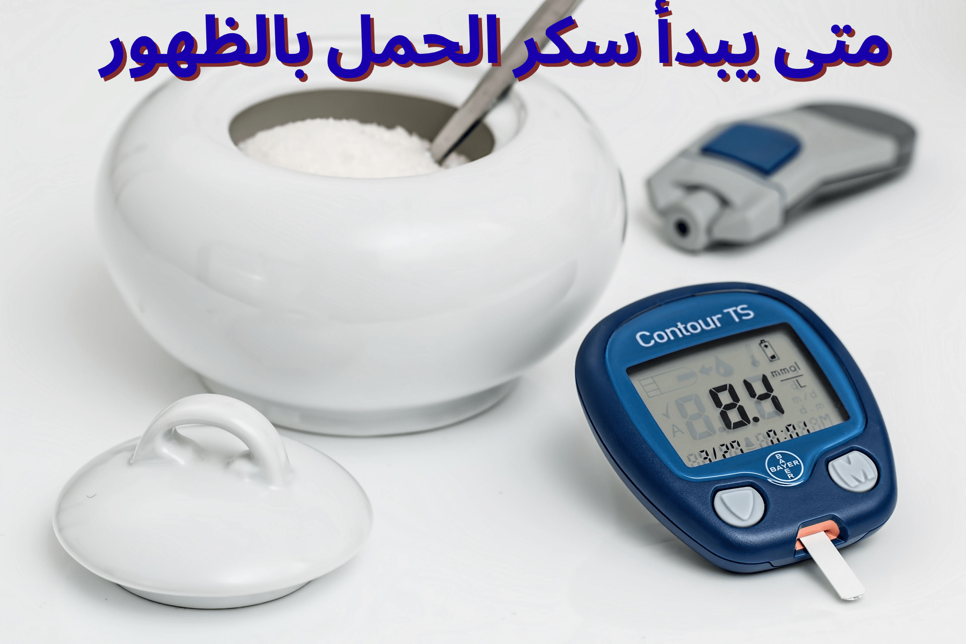 متى يبدأ سكر الحمل بالظهور