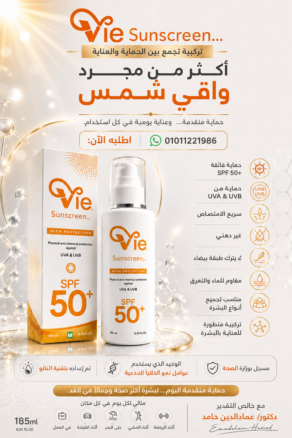 Vie Sunscreen المنتج البطل